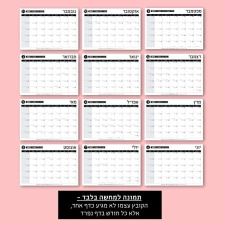 לוח תכנון חודשי להדפסה לשנת 2022-2023 | קובץ מעוצב של לוחות תכנון חודשיים להורדה