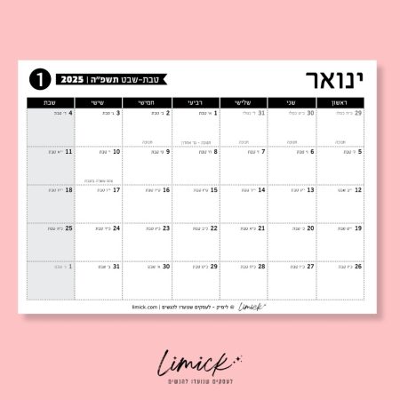 לוח שנה להדפסה לשנת 2025 | קובץ מעוצב של לוחות תכנון חודשיים להורדה