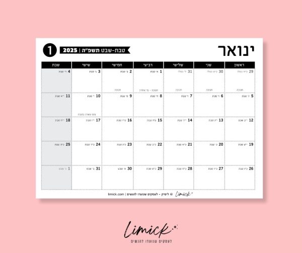 לוח שנה להדפסה לשנת 2025 | קובץ מעוצב של לוחות תכנון חודשיים להורדה