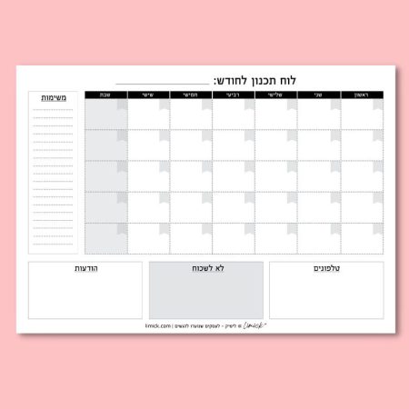 לוח תכנון חודשי להדפסה ללא תאריכים | קובץ מעוצב של לוחות תכנון חודשיים להורדה ב-2 גרסאות