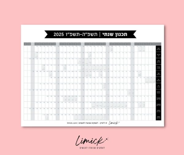 לוח תכנון שנתי להדפסה לשנת 2025
