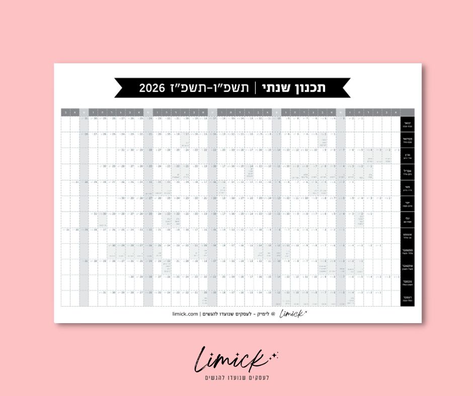 לוח תכנון שנתי להדפסה לשנת 2026